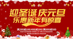 圣诞元旦