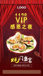 夜店蚝门盛宴海报