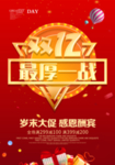 双十二海报