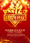 双12促销