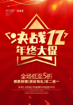 双十二促销海报