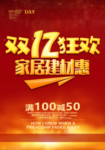 双十二促销