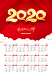 2020年挂历封面