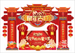 喜庆拱门