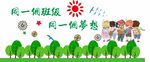 小学或幼儿园小学绿色班级文化墙