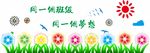 最美丽班级文化墙 校园文化展板