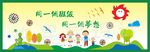 小学或幼儿园小学绿色班级文化墙