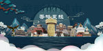 香格里拉