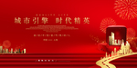 红色高端地产海报