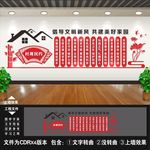 村规民约