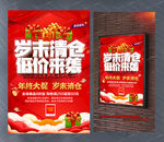 岁末清仓终广告设计psd素材