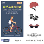 骑行海报