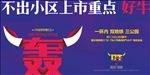 房地产 地产 地产广告  单页