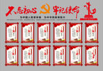 党建主题教育
