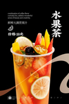 水果茶
