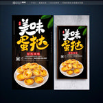 蛋挞