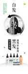 白发转黑发宣传海报
