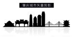 肇庆城市矢量剪影
