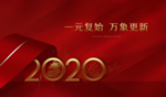 2020年