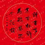 书法毛笔字