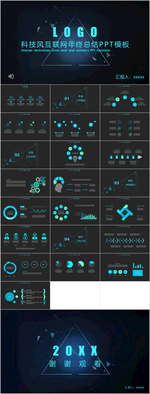 科技风互联网年终总结PPT模板