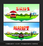 驾校招生