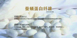 蚕蛹蛋白纤维