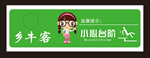 小心台阶