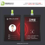 工作证