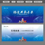 公司会议背景