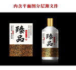 臻品酒标