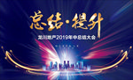 年终总结海报