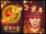 鼠年海报