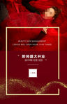 开业海报