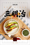 三明治