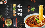 牛肉面