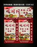 全羊羊杂羊肉火锅烧烤