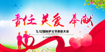 护士节海报