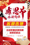 感恩节名额告急图感谢有你活动海