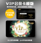 花店VIP卡