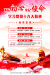 不忘初心牢记使命