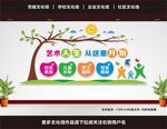 美术文化墙