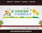 美术文化墙