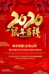 鼠年吉祥
