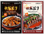 铁板茄子