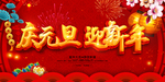 2020元旦晚会