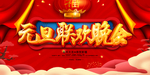 大气元旦海报
