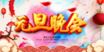元旦快乐