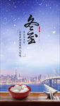 湾区 冬至微信