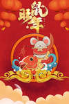鼠年海报